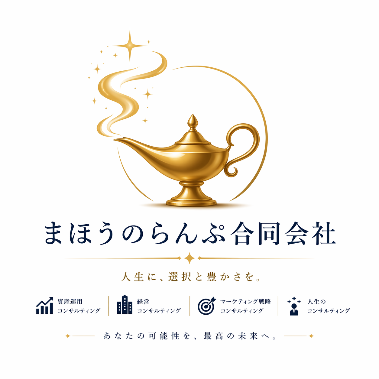 まほうのらんぷ合同会社